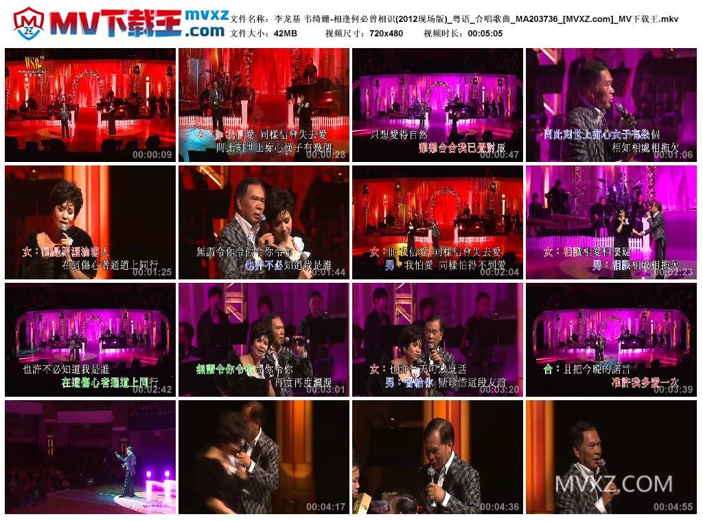 李龙基 韦绮姗-相逢何必曾相识(2012现场版)_粤语_合唱歌曲_MA203736